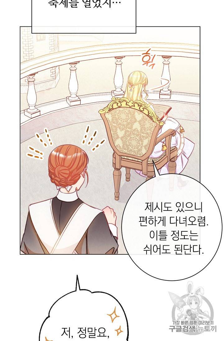 악녀는 모래시계를 되돌린다 26화 24