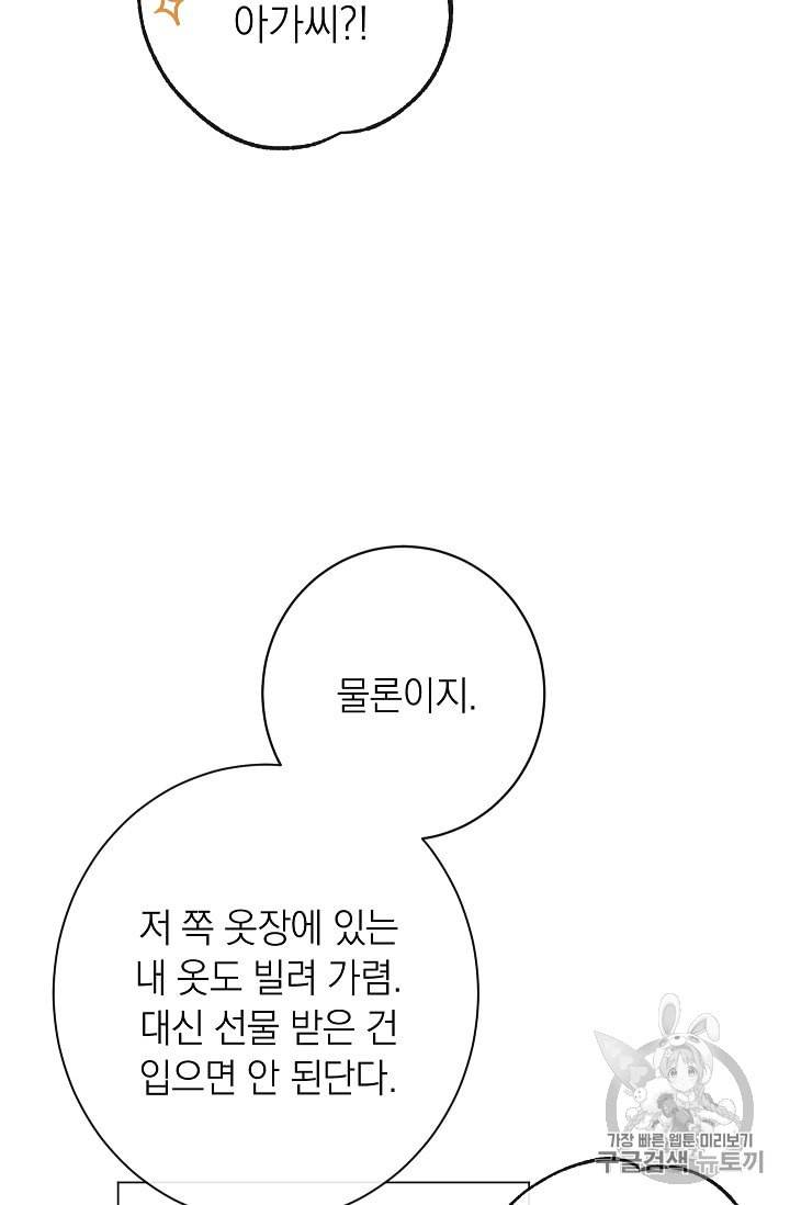 악녀는 모래시계를 되돌린다 26화 25