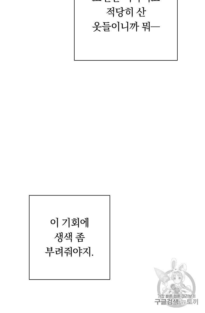 악녀는 모래시계를 되돌린다 26화 27