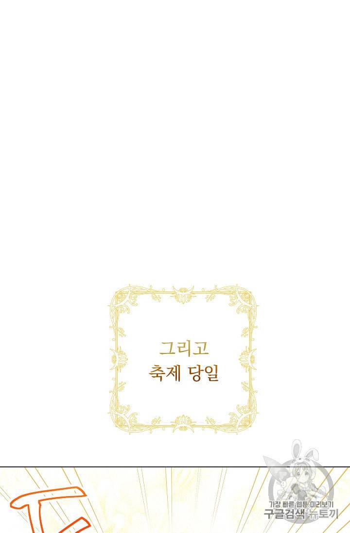 악녀는 모래시계를 되돌린다 26화 28