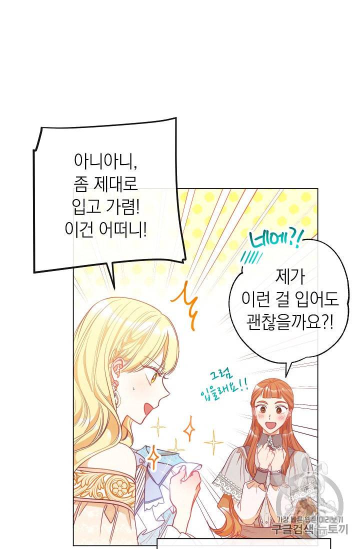 악녀는 모래시계를 되돌린다 26화 30