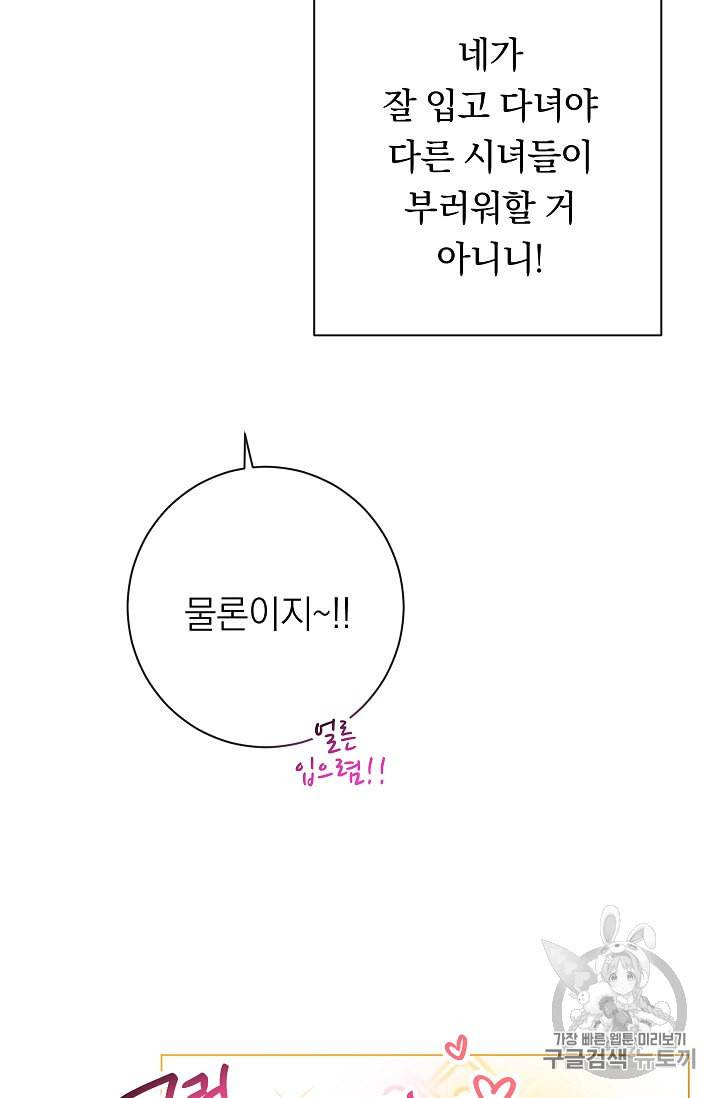 악녀는 모래시계를 되돌린다 26화 31