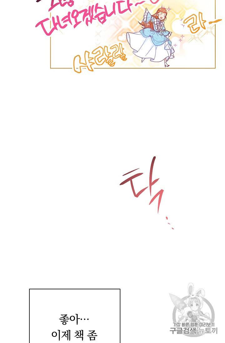 악녀는 모래시계를 되돌린다 26화 32