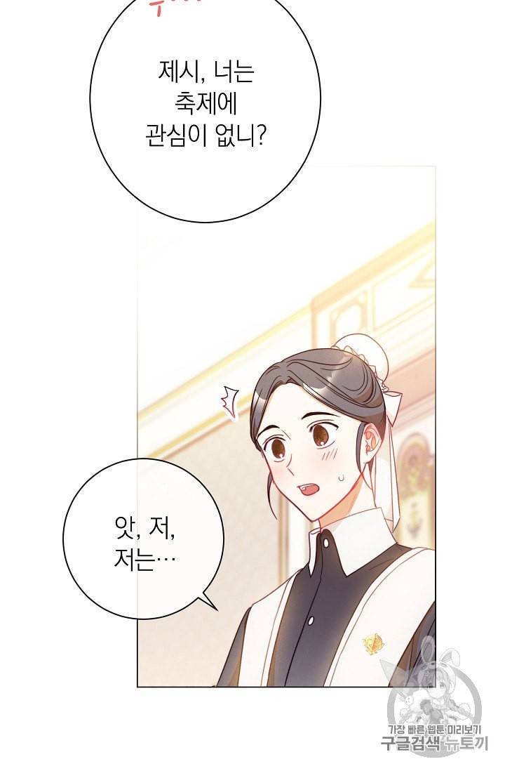 악녀는 모래시계를 되돌린다 26화 35