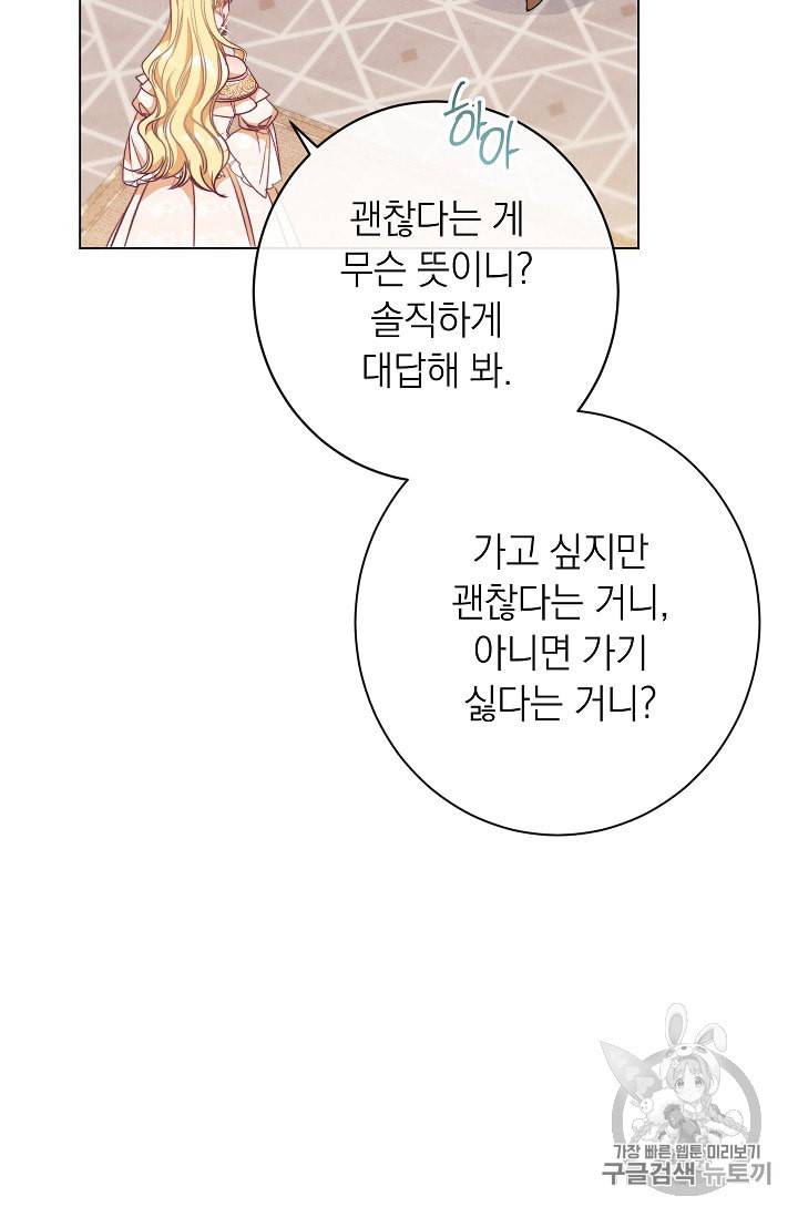 악녀는 모래시계를 되돌린다 26화 37