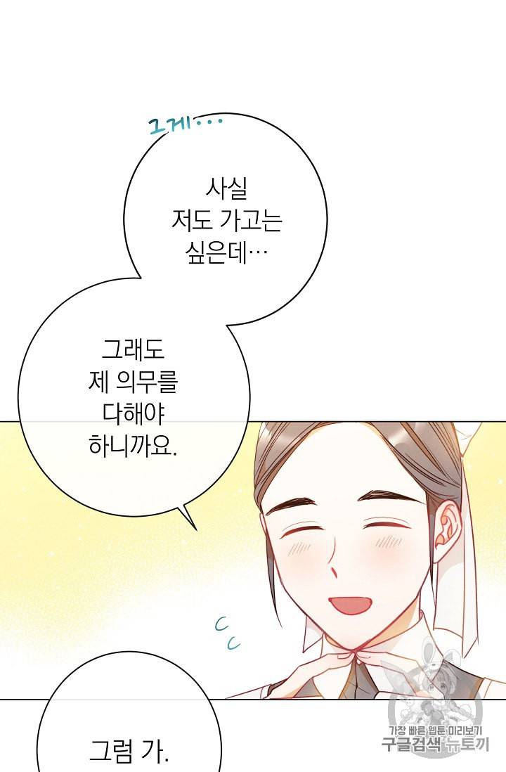 악녀는 모래시계를 되돌린다 26화 38
