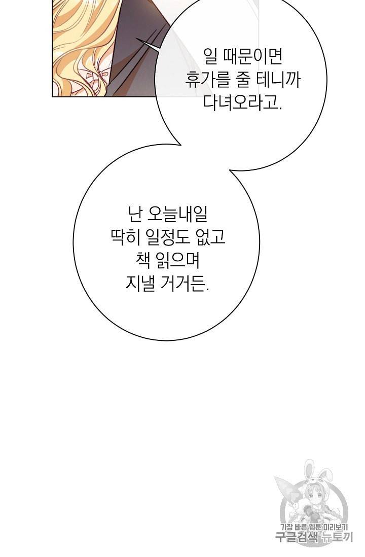악녀는 모래시계를 되돌린다 26화 40