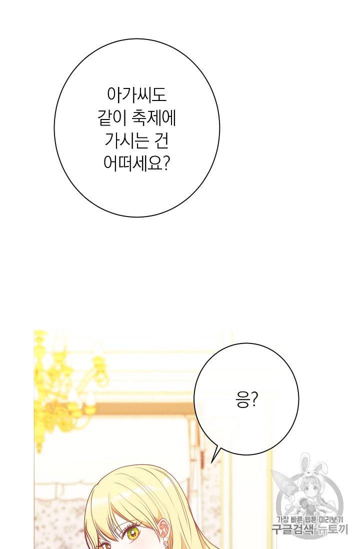 악녀는 모래시계를 되돌린다 26화 43