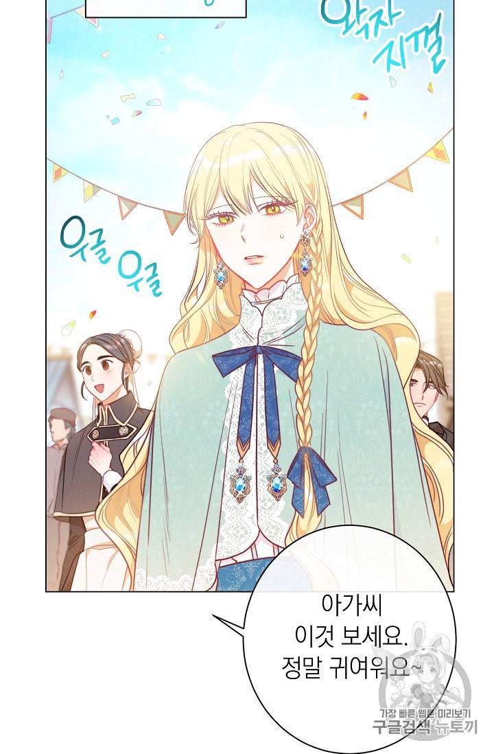 악녀는 모래시계를 되돌린다 26화 47