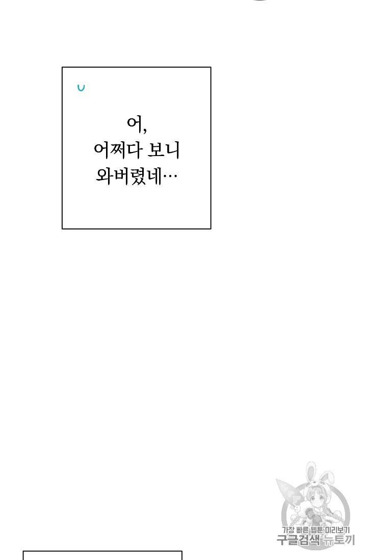 악녀는 모래시계를 되돌린다 26화 48
