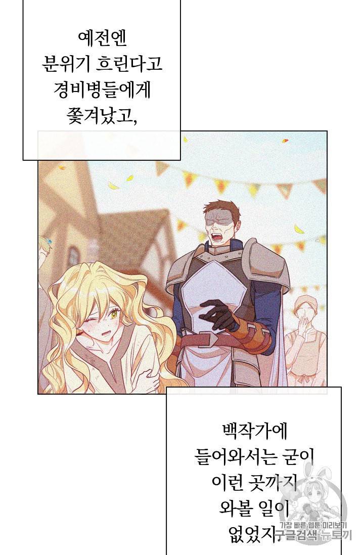 악녀는 모래시계를 되돌린다 26화 49
