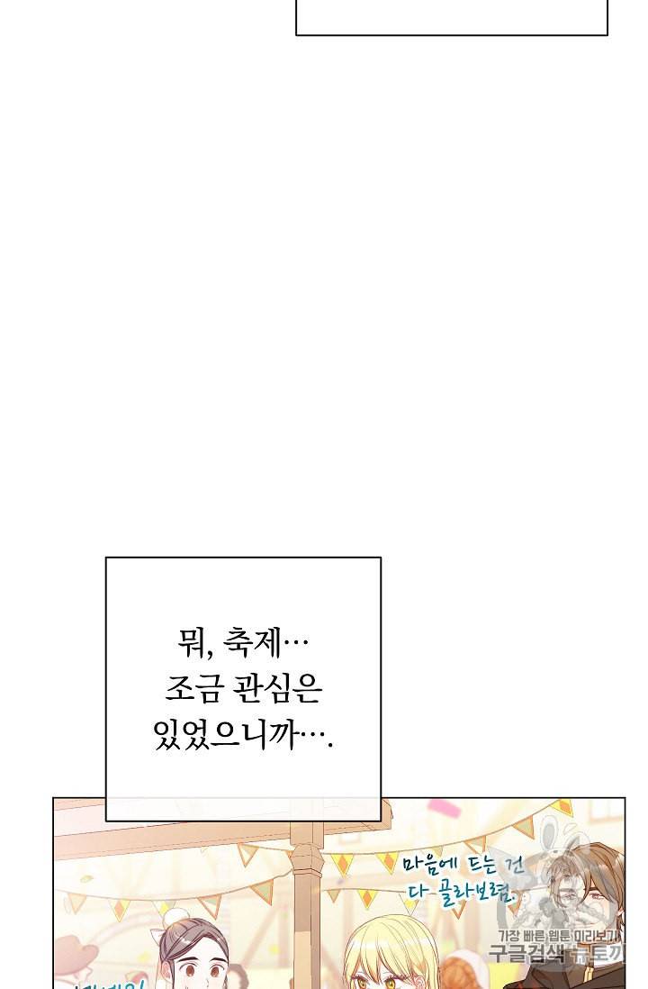 악녀는 모래시계를 되돌린다 26화 50