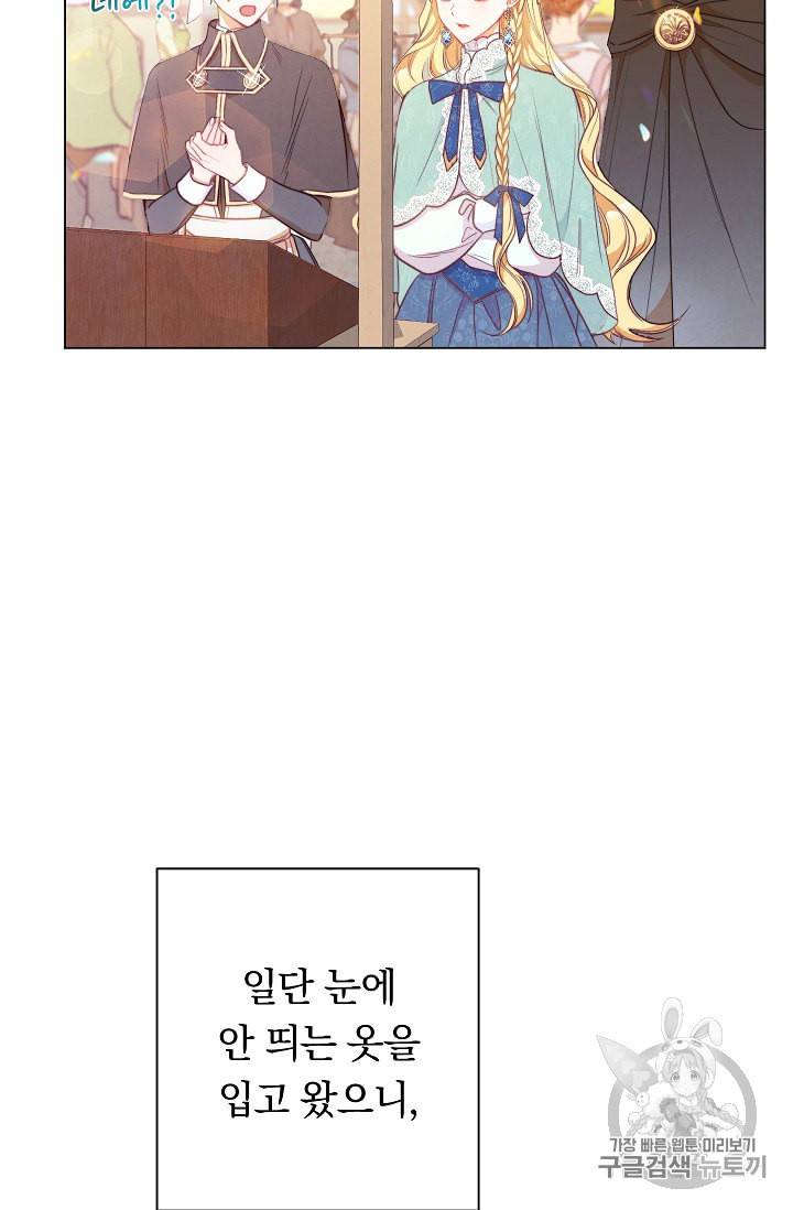 악녀는 모래시계를 되돌린다 26화 51