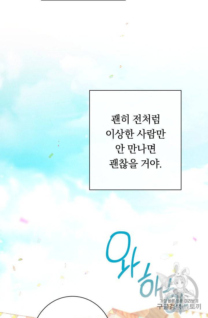 악녀는 모래시계를 되돌린다 26화 52
