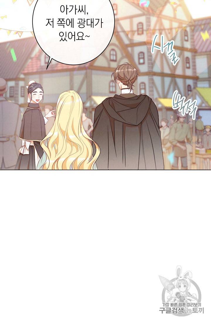 악녀는 모래시계를 되돌린다 26화 53