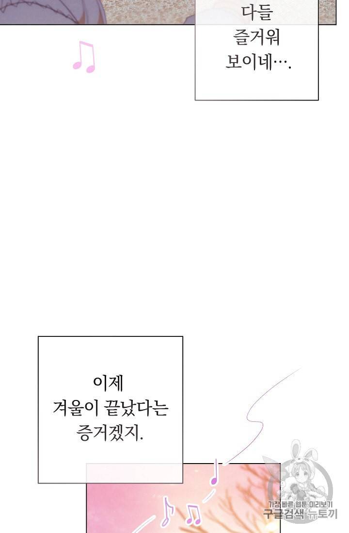악녀는 모래시계를 되돌린다 26화 58
