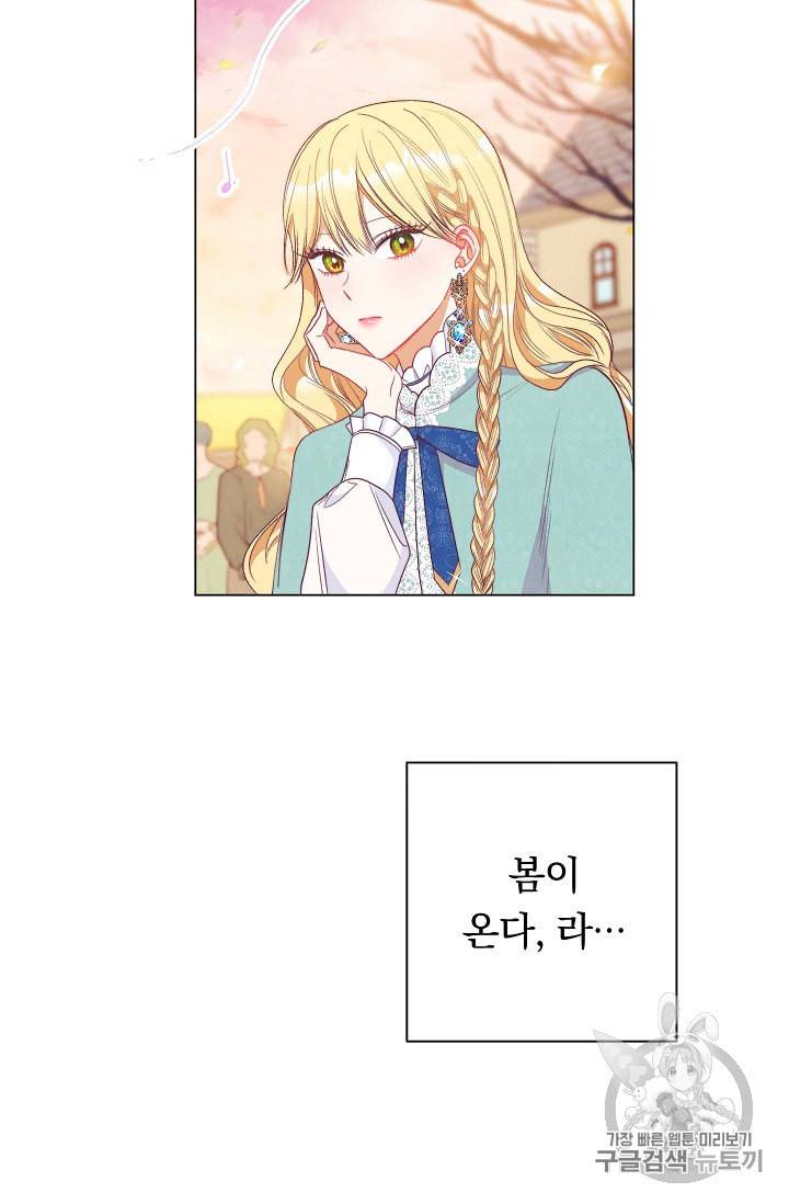 악녀는 모래시계를 되돌린다 26화 59