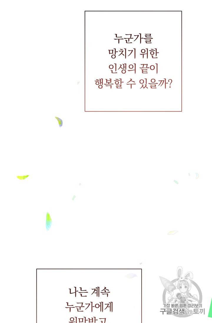 악녀는 모래시계를 되돌린다 26화 62