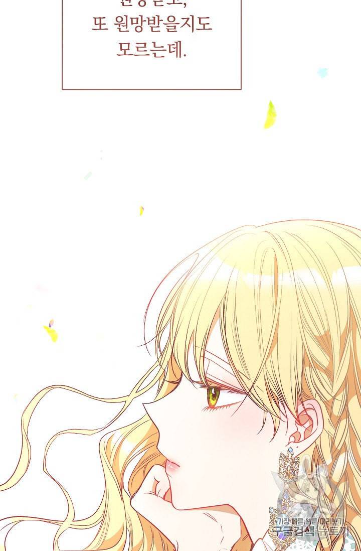 악녀는 모래시계를 되돌린다 26화 63