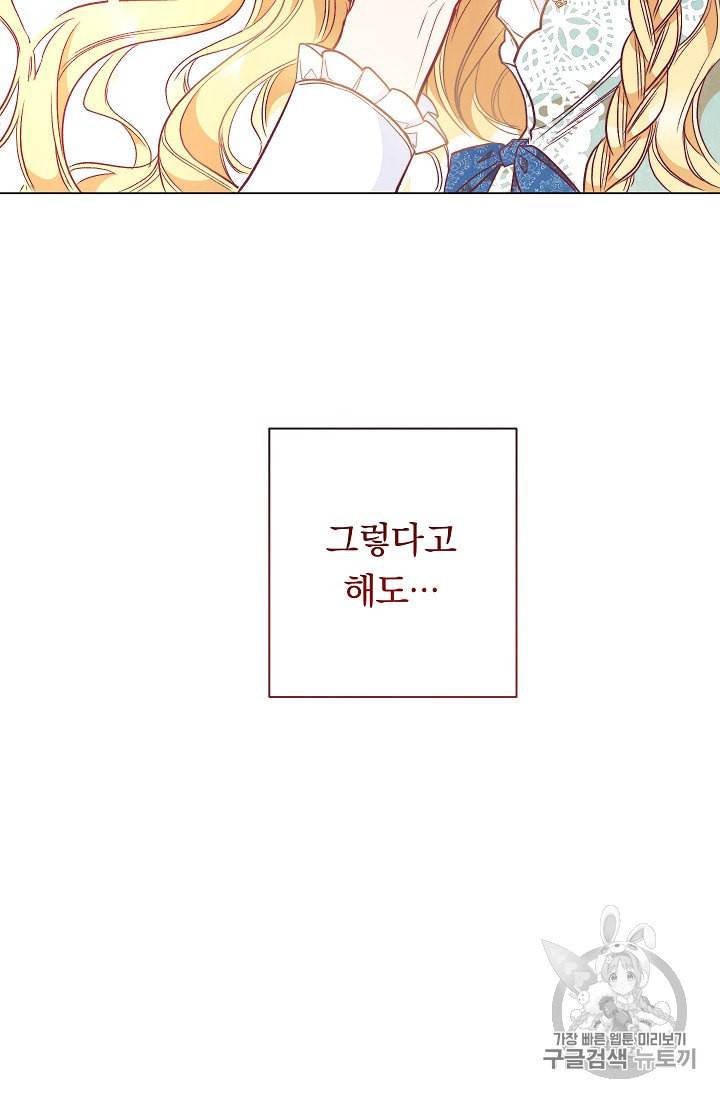 악녀는 모래시계를 되돌린다 26화 64