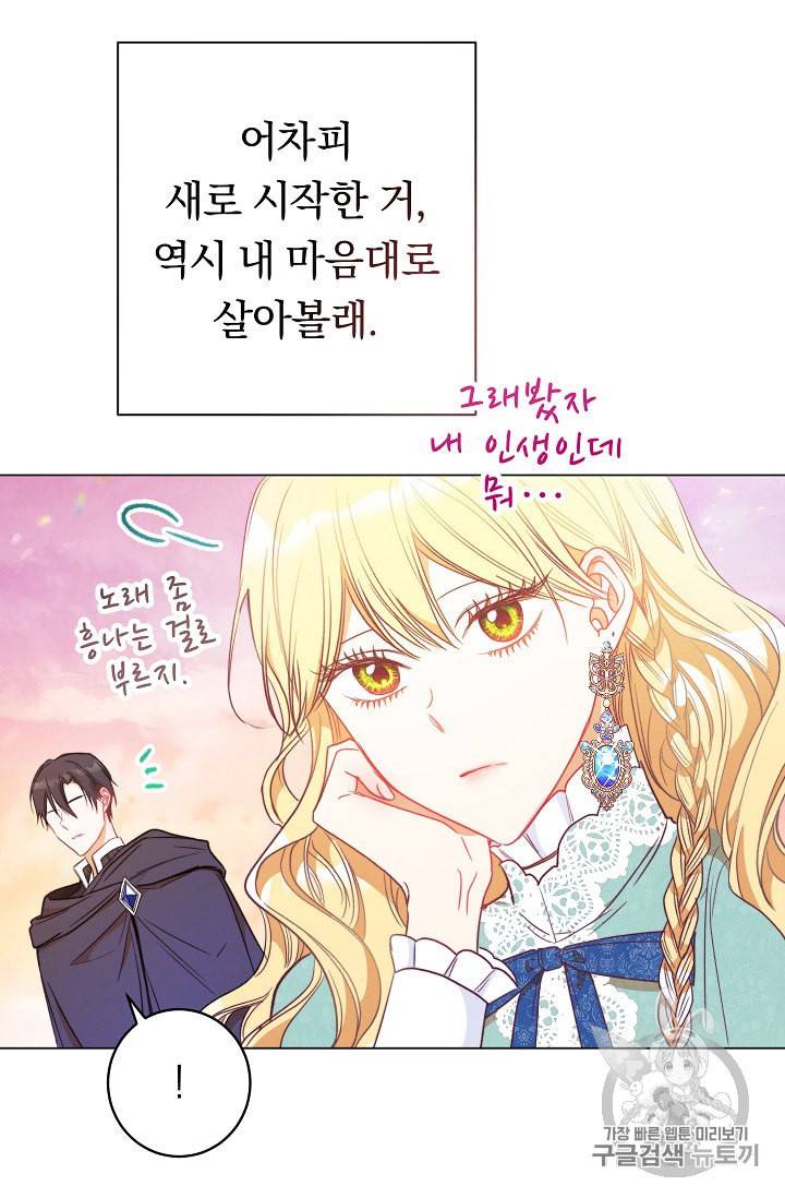 악녀는 모래시계를 되돌린다 26화 65