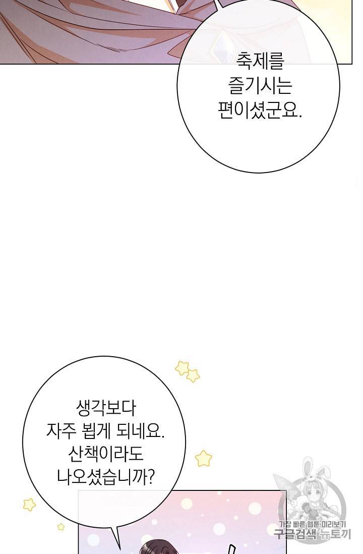 악녀는 모래시계를 되돌린다 26화 70