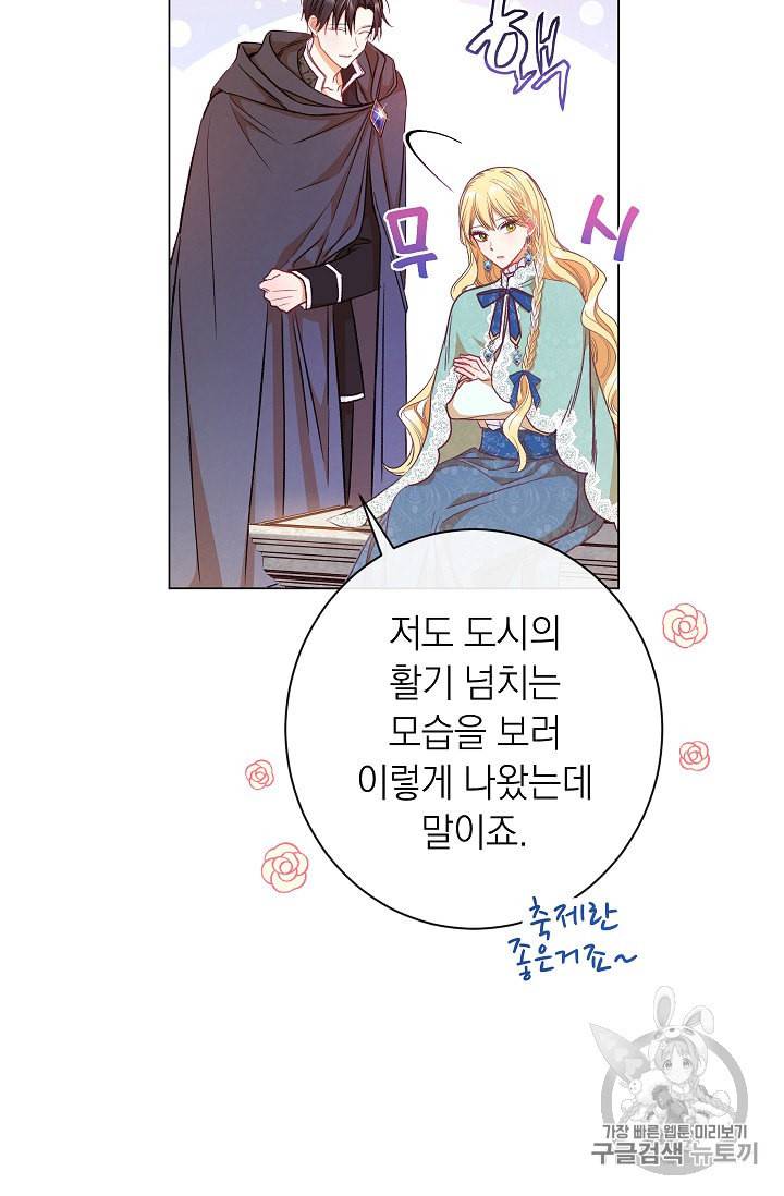 악녀는 모래시계를 되돌린다 26화 71