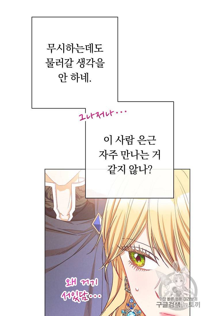 악녀는 모래시계를 되돌린다 26화 72