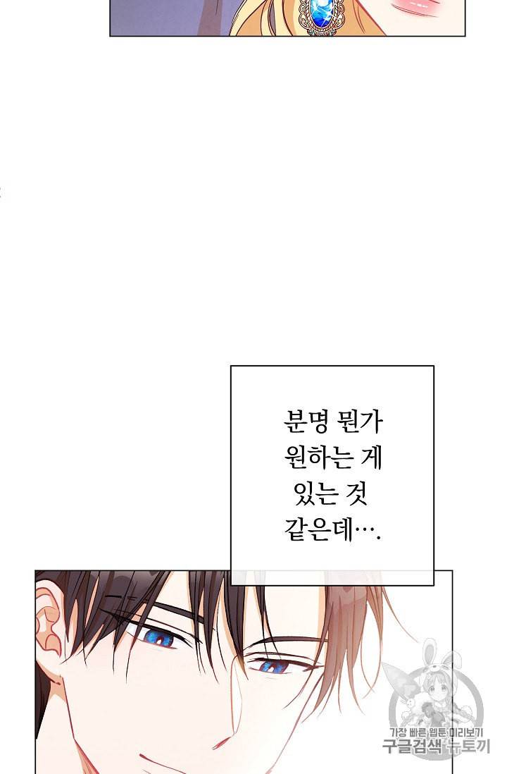악녀는 모래시계를 되돌린다 26화 73