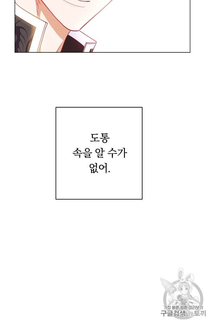 악녀는 모래시계를 되돌린다 26화 74