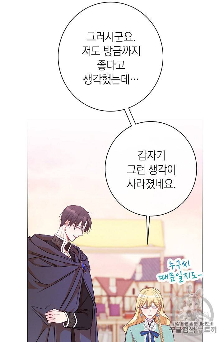 악녀는 모래시계를 되돌린다 26화 75