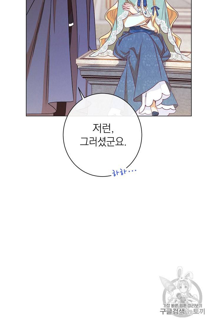 악녀는 모래시계를 되돌린다 26화 76