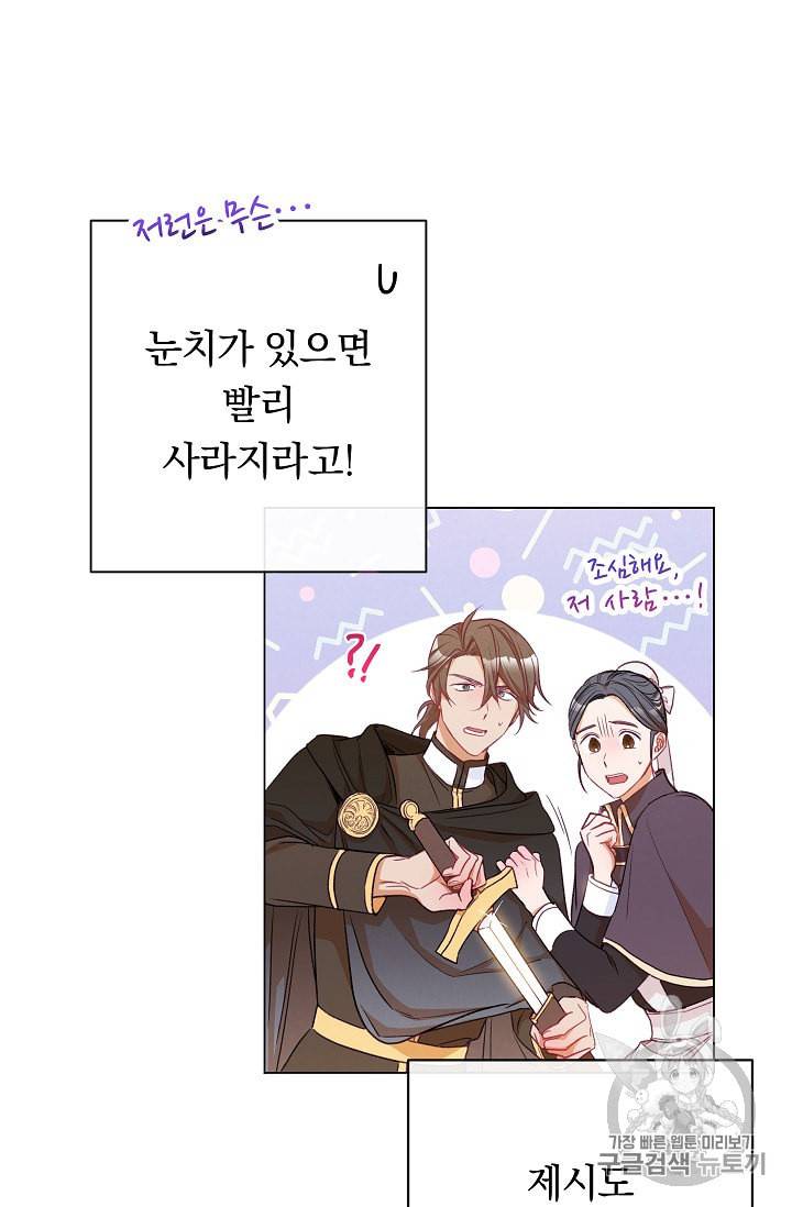 악녀는 모래시계를 되돌린다 26화 77