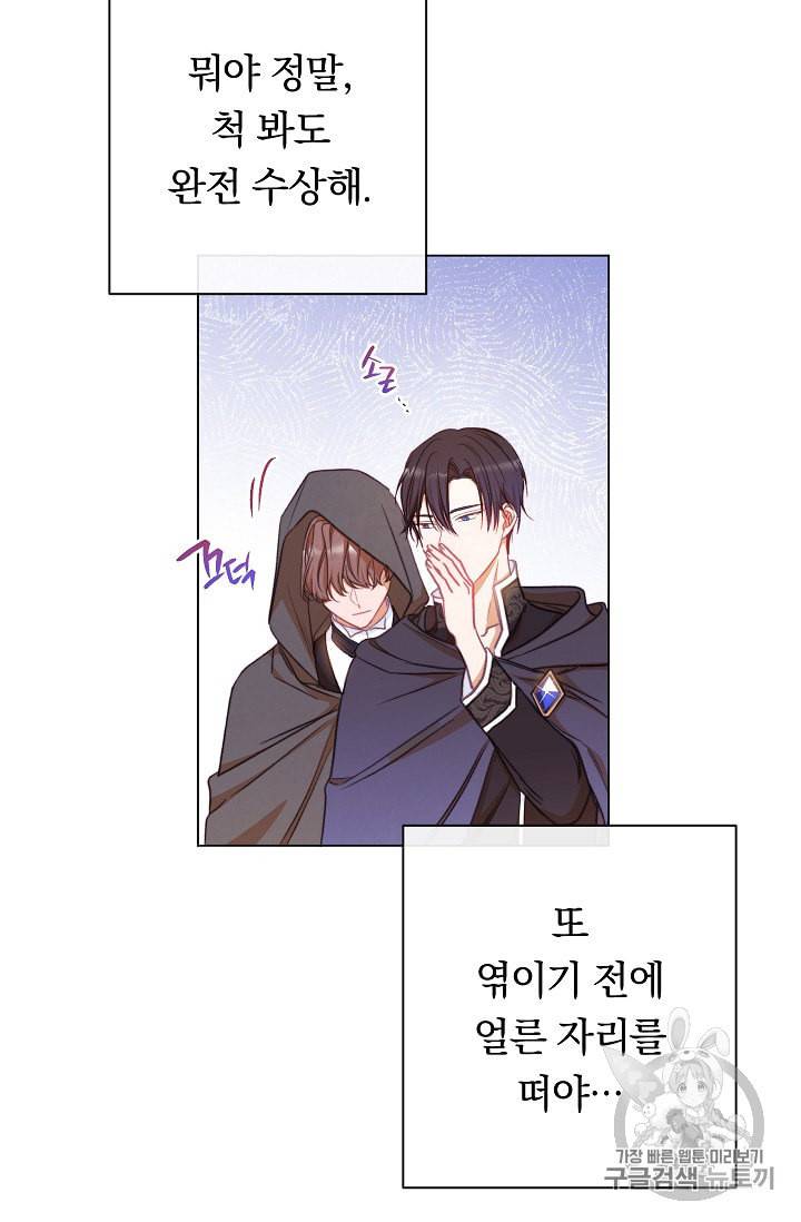 악녀는 모래시계를 되돌린다 26화 81