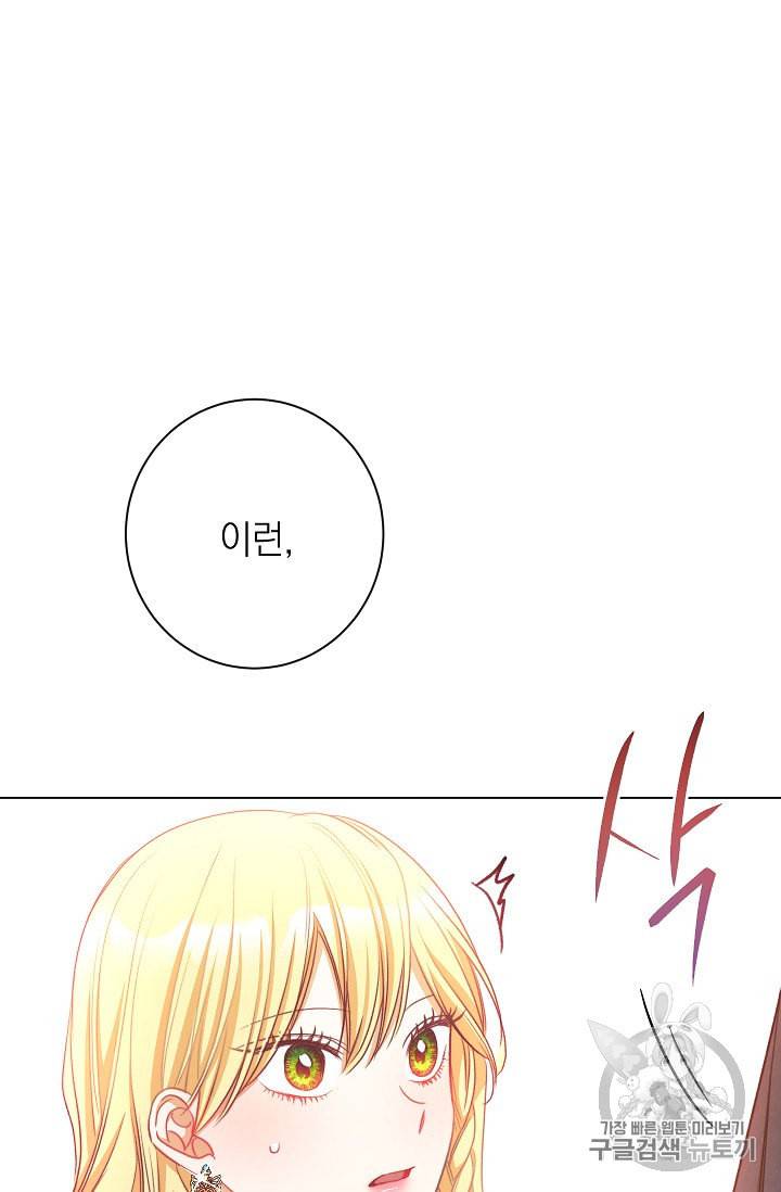 악녀는 모래시계를 되돌린다 26화 82