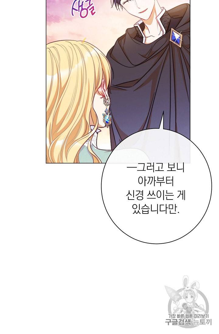 악녀는 모래시계를 되돌린다 26화 84