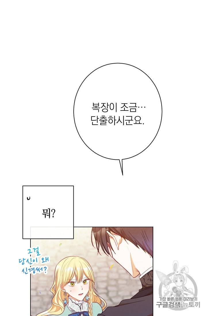 악녀는 모래시계를 되돌린다 26화 85