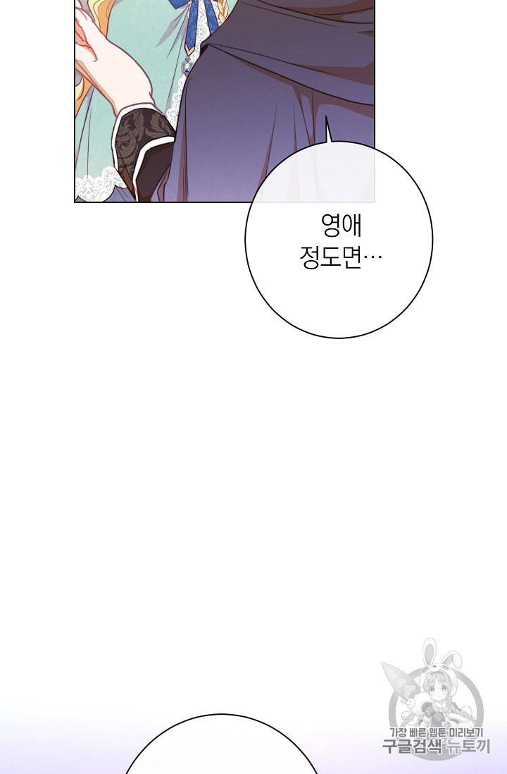 악녀는 모래시계를 되돌린다 26화 86