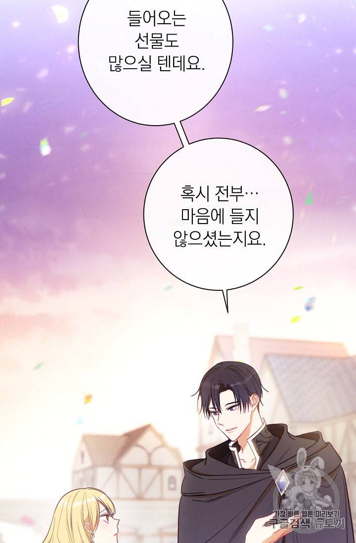 악녀는 모래시계를 되돌린다 26화 87