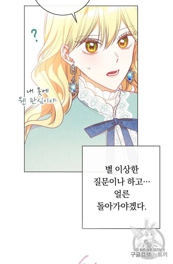 악녀는 모래시계를 되돌린다 26화 89