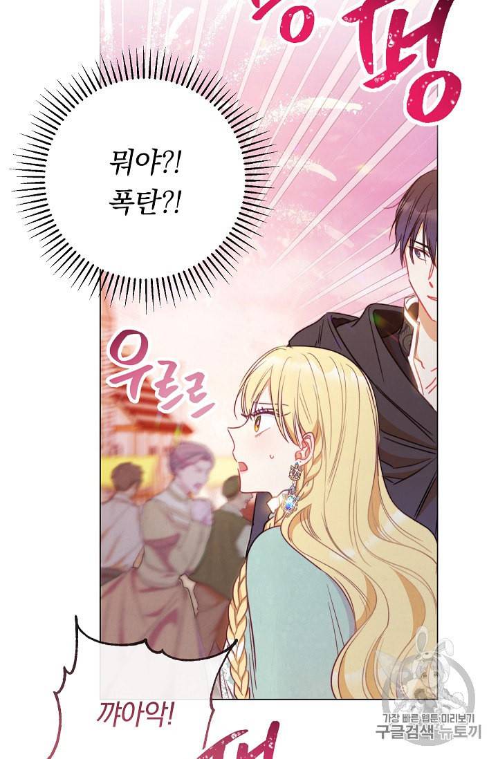 악녀는 모래시계를 되돌린다 26화 92
