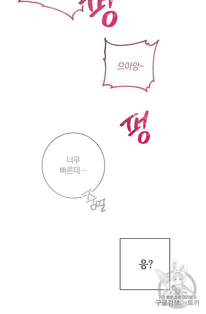 악녀는 모래시계를 되돌린다 26화 93