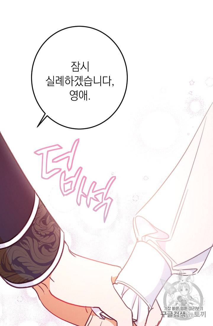 악녀는 모래시계를 되돌린다 26화 94