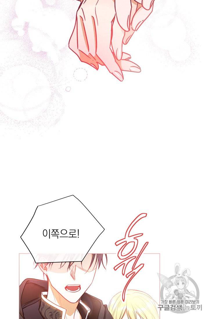 악녀는 모래시계를 되돌린다 26화 95