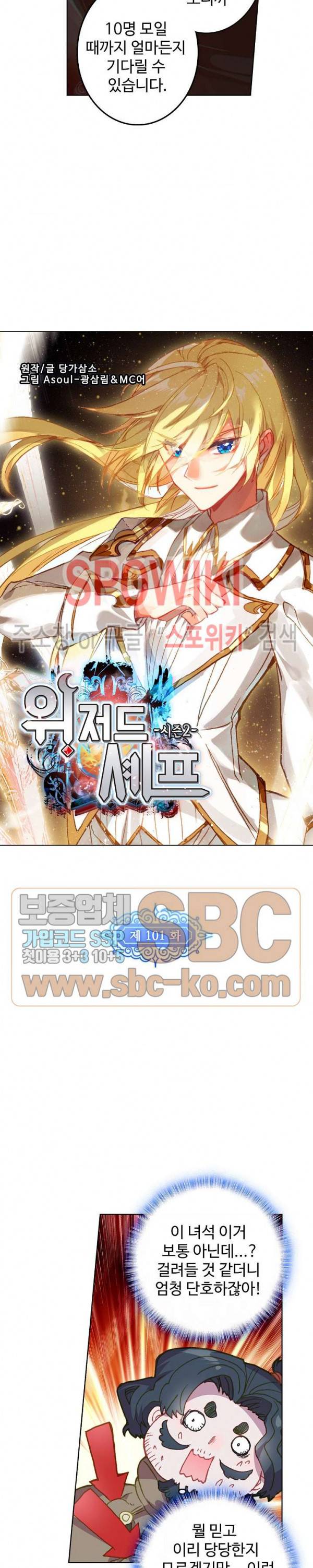 위저드 셰프 101화 2