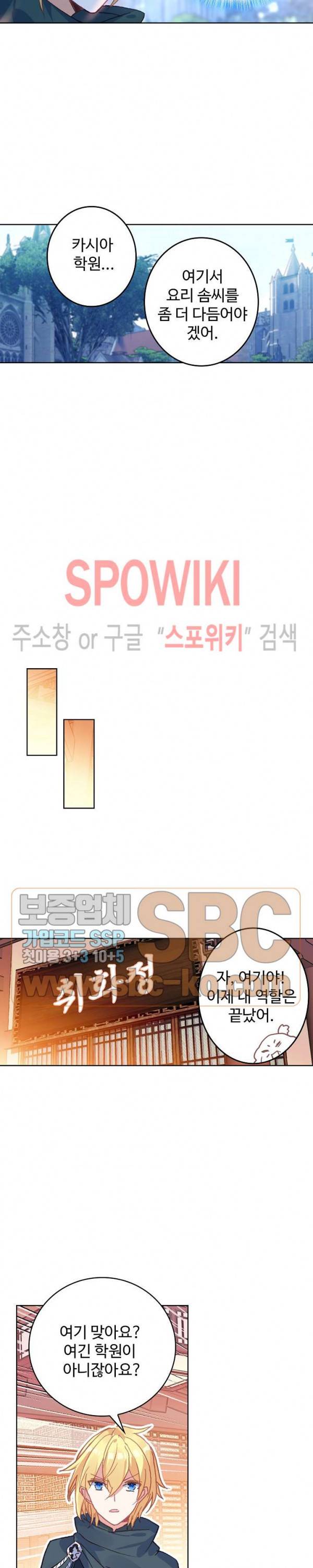 위저드 셰프 101화 4