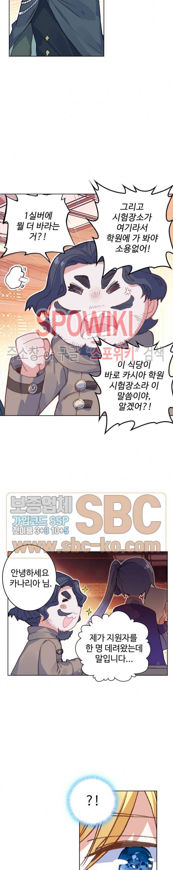위저드 셰프 101화 5