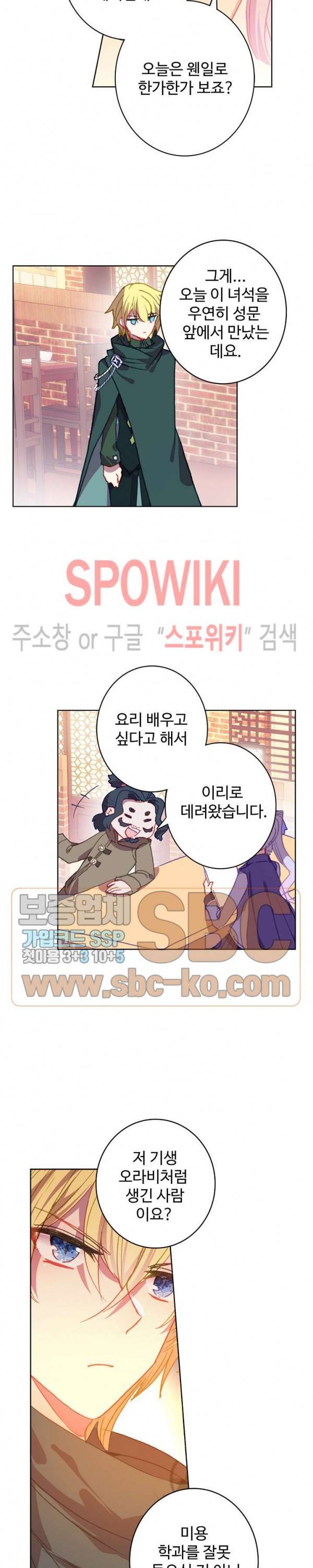 위저드 셰프 101화 7