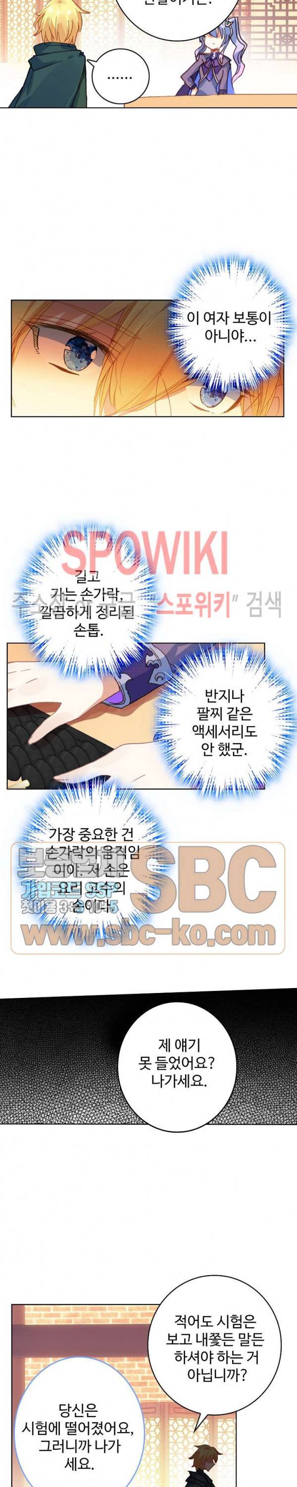 위저드 셰프 101화 9