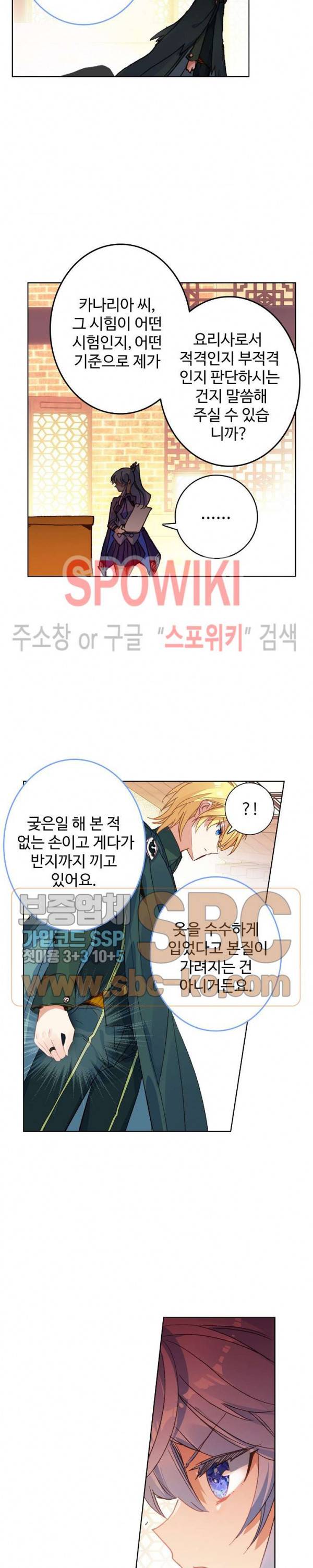 위저드 셰프 101화 10
